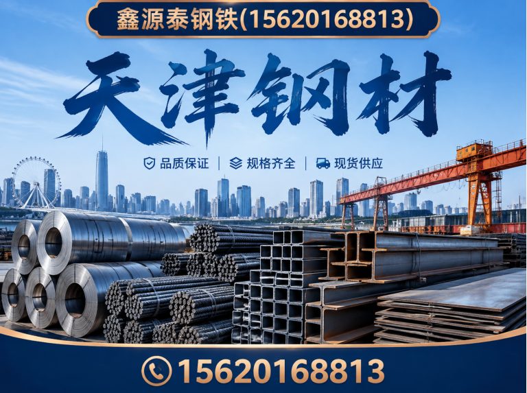 蓟州区天津钢材展示图